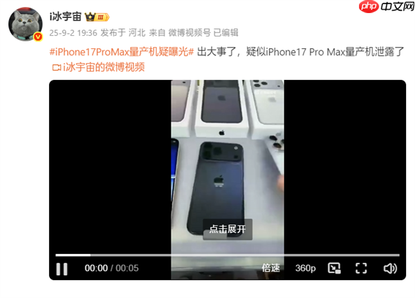 iPhone 17 Pro Max量产机疑曝光:实锤拼接机身 史上最大变化