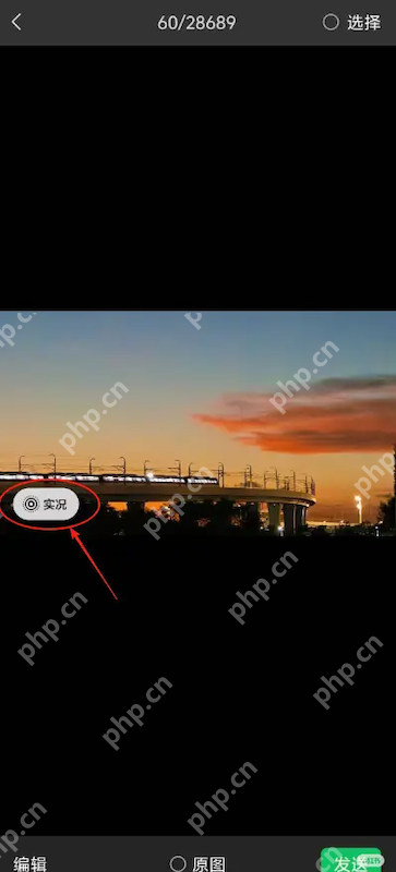 微信iOS版重磅更新！聊天终于支持发送Live实况图了 - php中文网