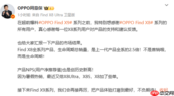 OPPO高管：Find X8总销量是上代2.5倍 Find X9蓄势待发