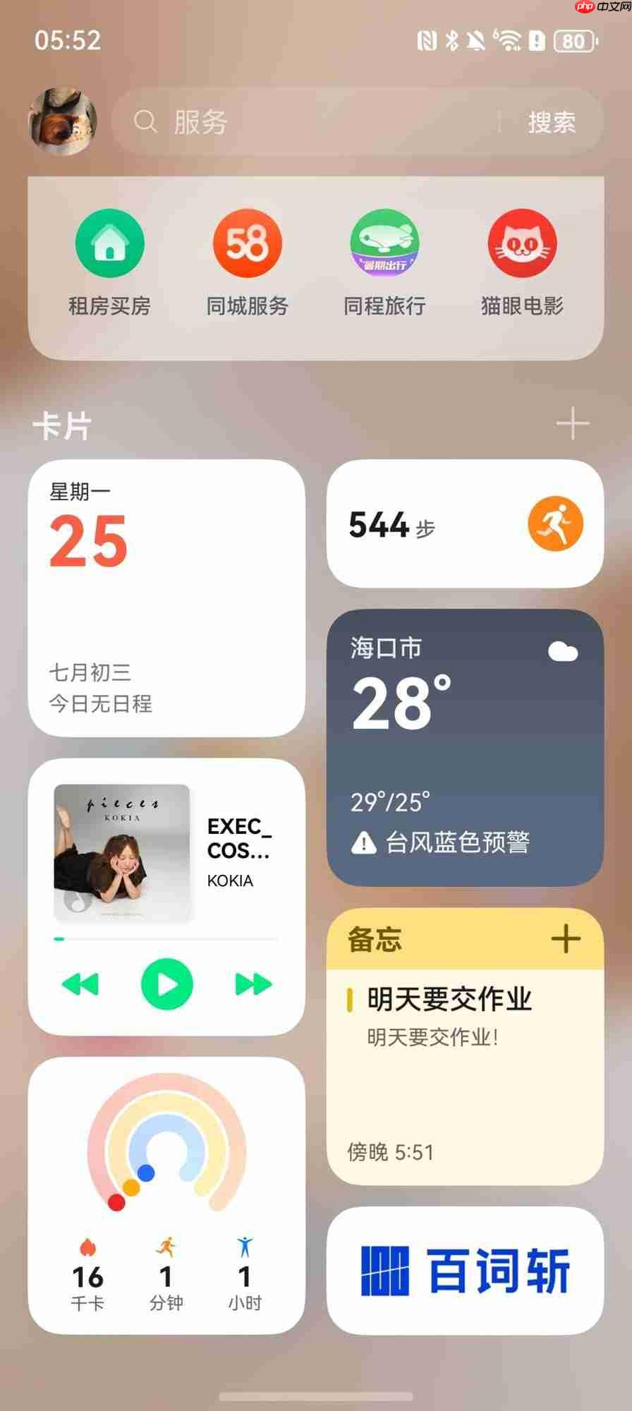 迎新季,不焦虑:华为负一屏开启高效新学期
