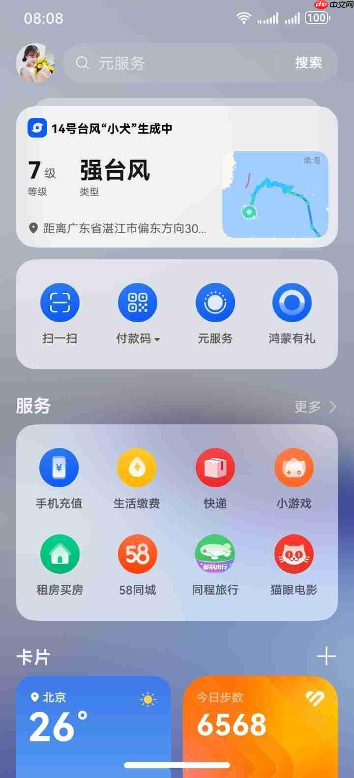 迎新季,不焦虑:华为负一屏开启高效新学期