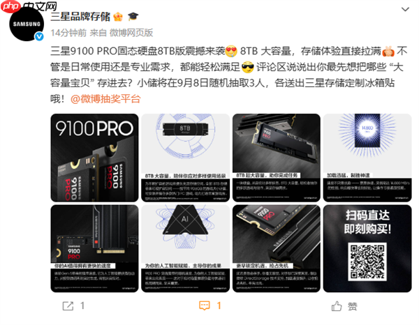 6399元!三星9100 PRO 8TB国行版开售:14.8GB/s全球最快消费级SSD