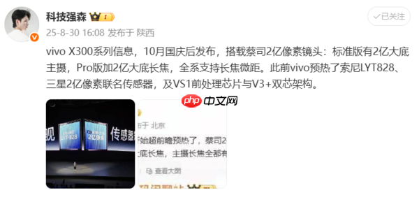 vivo X300影像配置曝光:2亿像素主摄+双5000万镜头