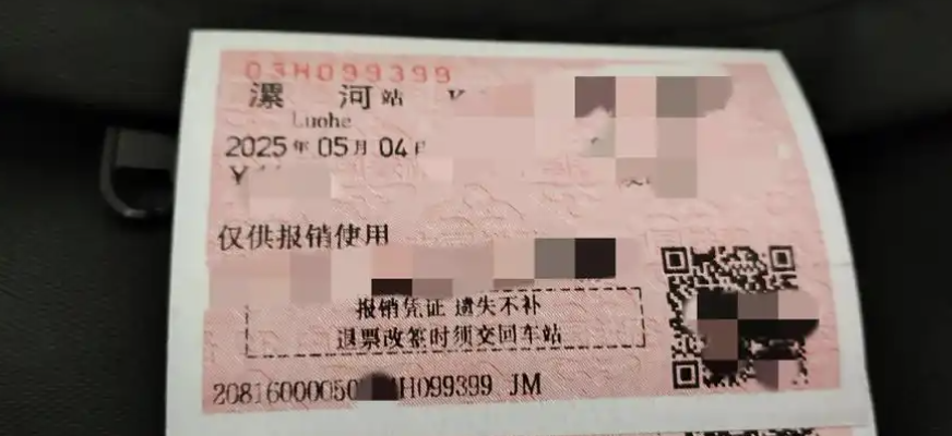 10月1日纸质火车票停止报销！电子发票流程