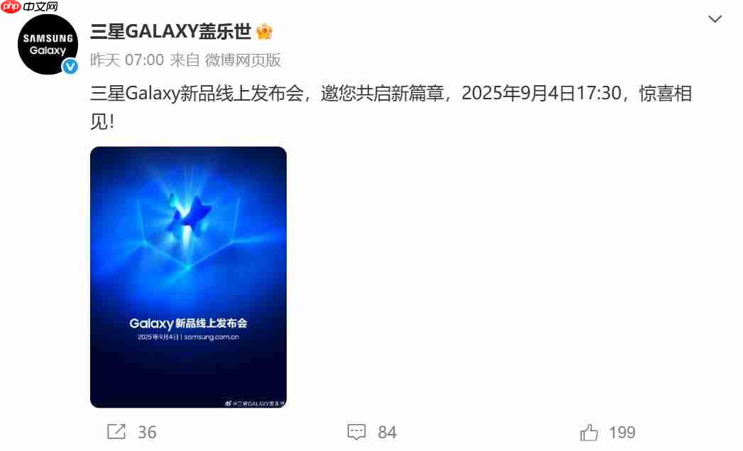 三星官宣9月4日Galaxy新品发布会:Tab S11平板与S25 FE手机同台亮相