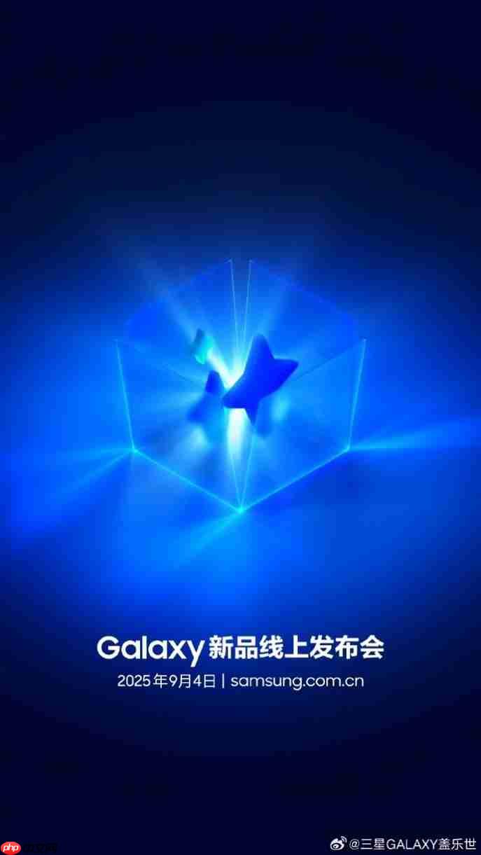 三星官宣9月4日Galaxy新品发布会:Tab S11平板与S25 FE手机同台亮相