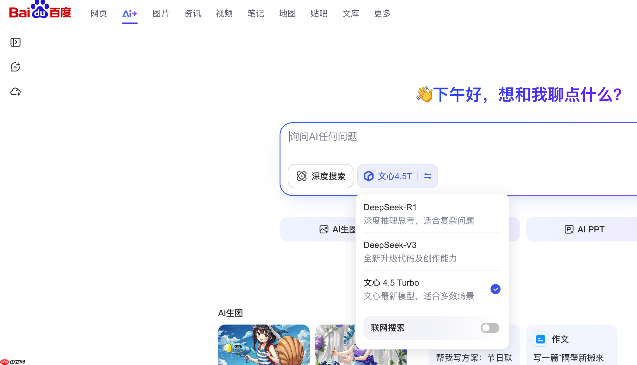 百度搜索AI助手全量上线极速模型,大幅提升搜索结果生成速度