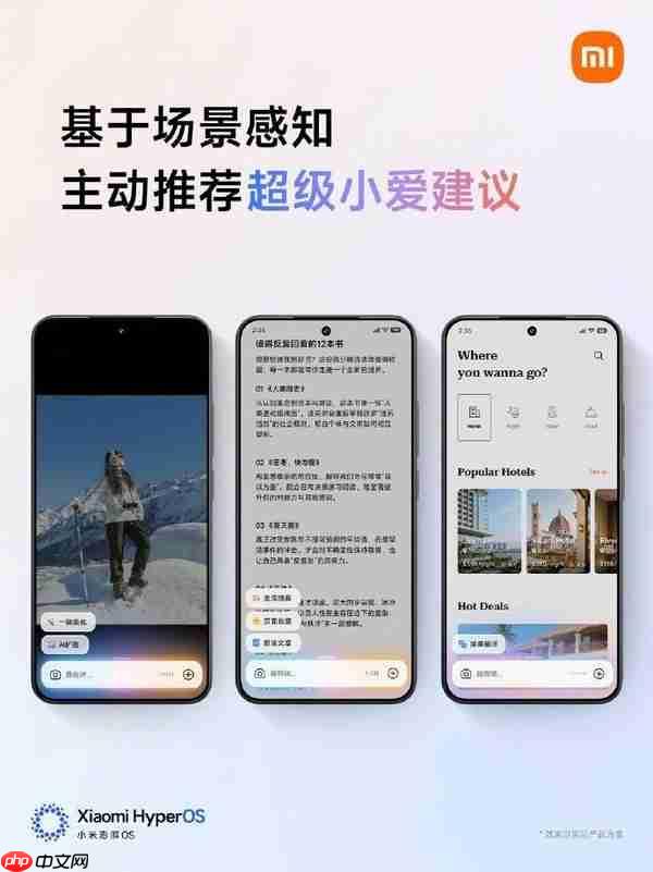 小米澎湃OS 3发布 流畅度优化＋相册改版 明天开始推送！