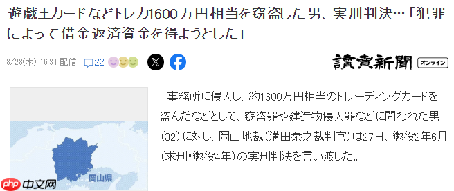 日本男子盗窃估值1600万日元《游戏王》卡牌 被判刑2年半