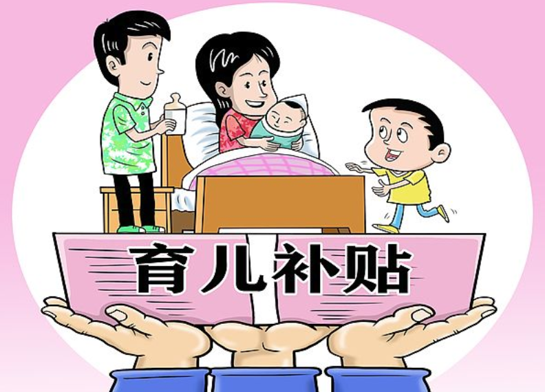 3600块育儿补贴到底是给谁的？政策补贴对象详细介绍