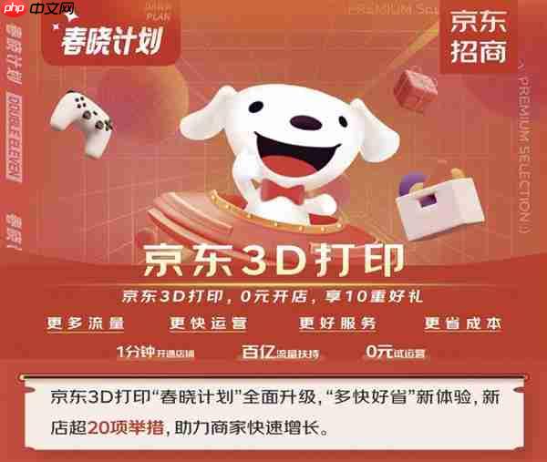 3D打印农场主看过来!京东推出涵盖20项举措的3D打印商家增长计划