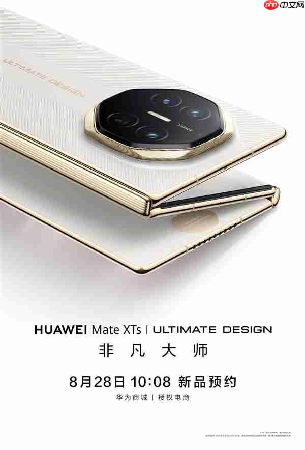杨幂同款！华为Mate XTs非凡大师上架开启预约