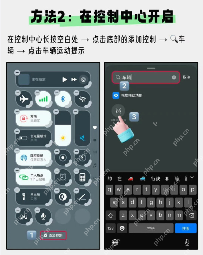 iphone防晕车功能 iOS18新增防晕车功能 - php中文网
