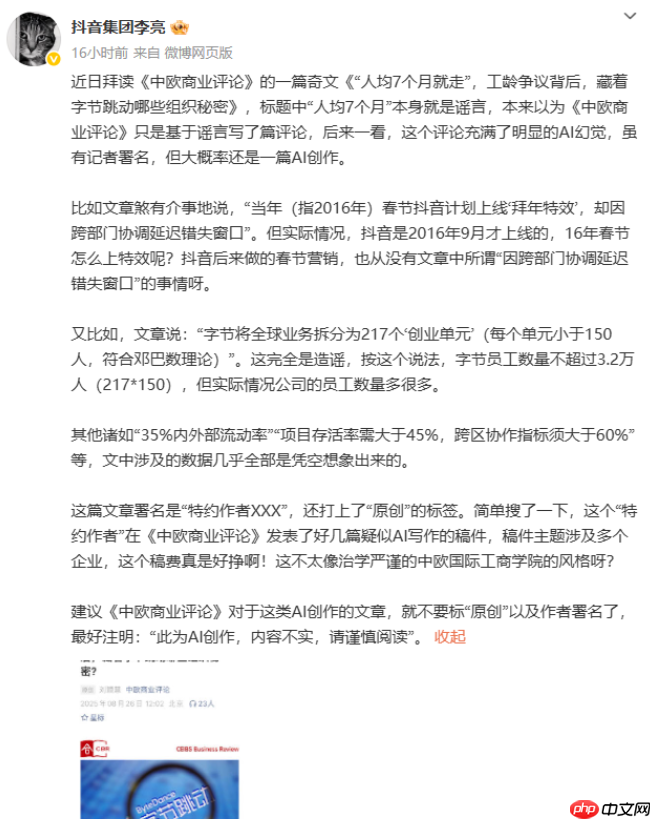 抖音副总裁李亮回应 “人均 7 个月离职” 传闻：称大多是 ai 创作