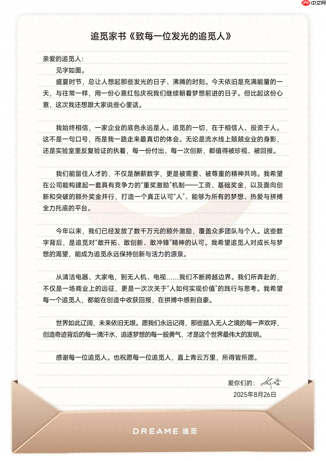 追觅科技宣布发放超 200 万元全员红包，额外激励最高六位数