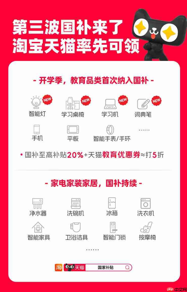 第三波国补来了，淘宝天猫率先可领！