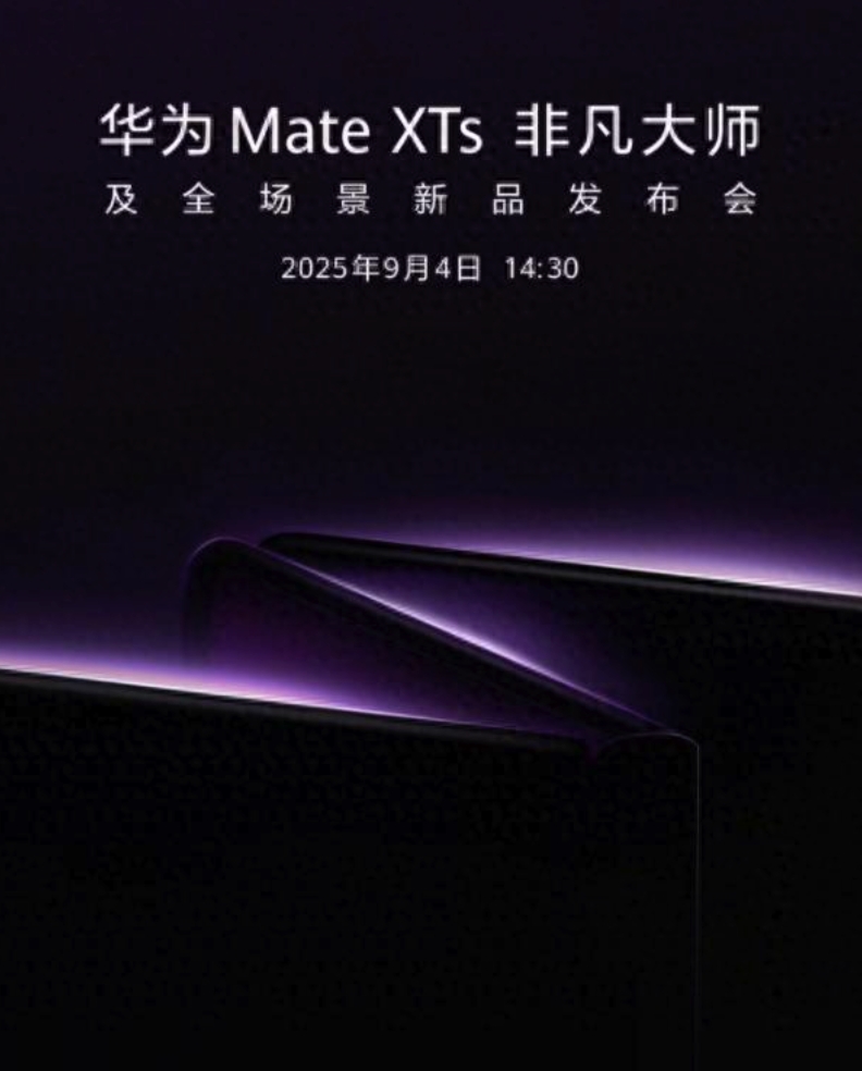 华为苹果同日官宣发布会时间是怎么回事？详情介绍