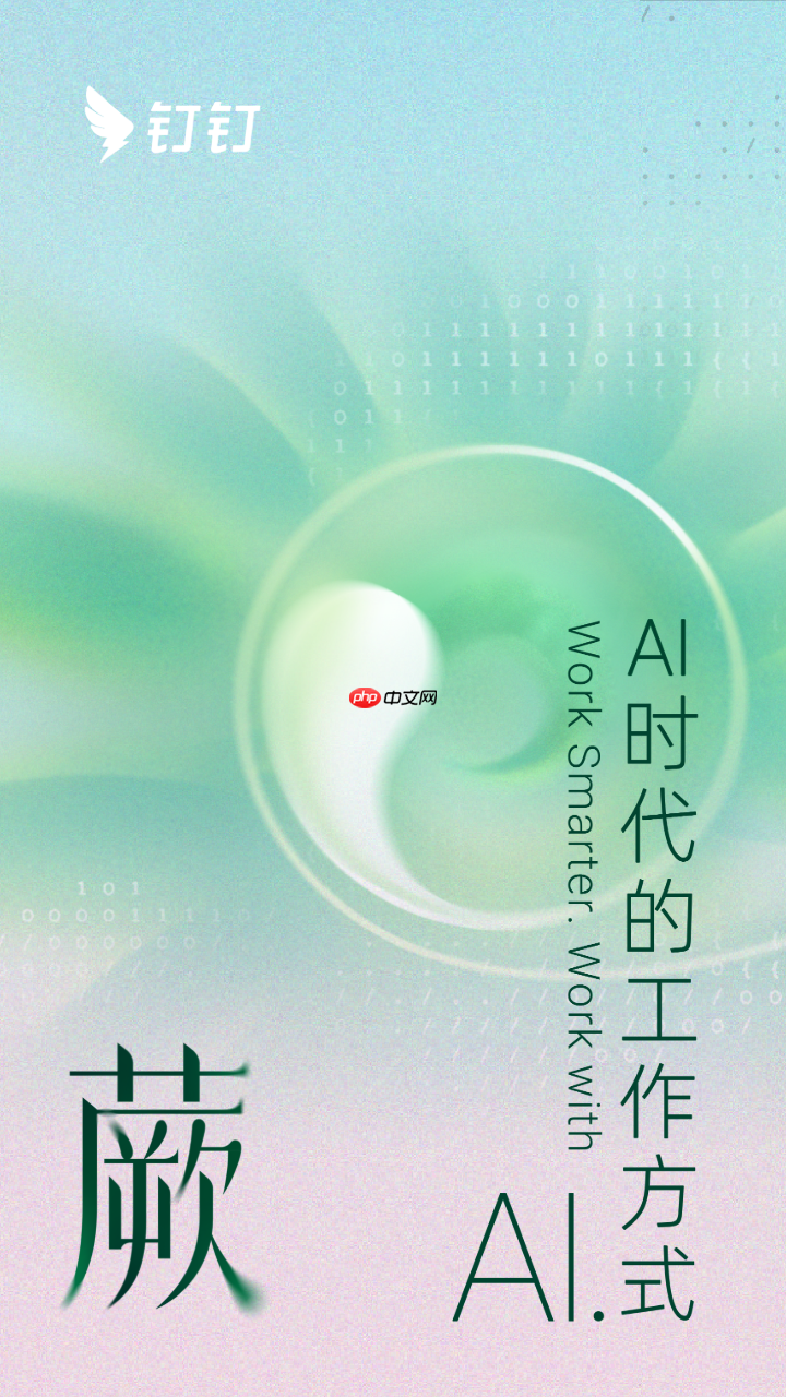 鸿蒙生态迎来AI办公巨擘：钉钉AI1.0版正式上线，重构移动办公体验