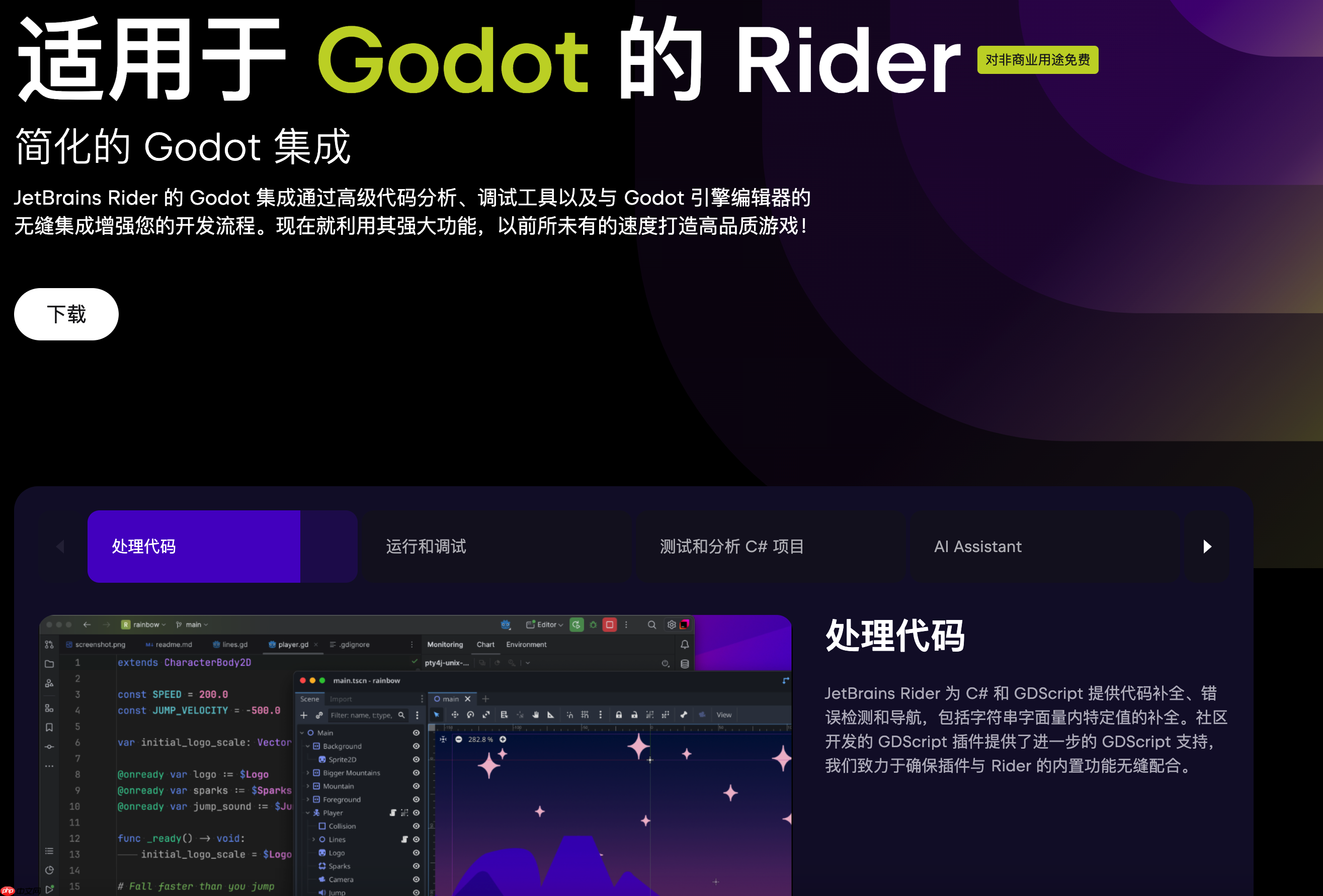 JetBrains 成为 Godot Foundation 白金赞助商