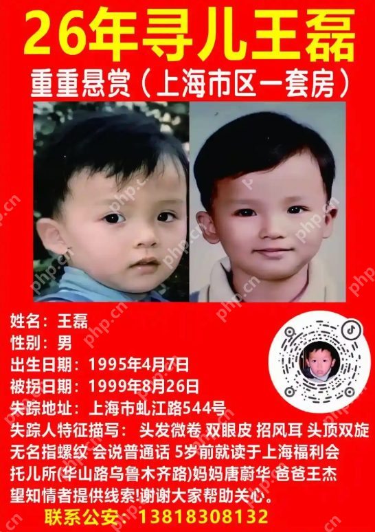 女子悬赏上海1套房寻子 7人主动验亲？本人发声 - php中文网