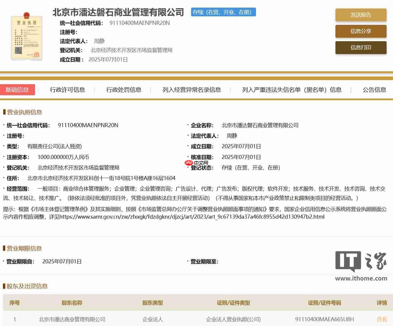 万达、京东旗下公司成立合伙企业，出资额达 80.53 亿元