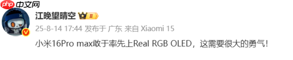 小米16 Pro Max副屏功能曝光：应用通知+快捷功能
