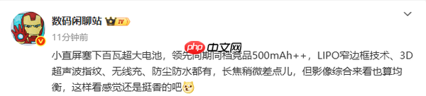 6.3英寸小屏＋7000mAh电池？疑似小米16系列配置曝光