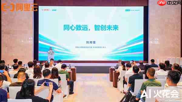 阿里云AI火花大会：规模化前夜  AI务实派靠场景破局