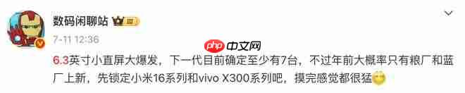 小米16 Pro小屏版重磅爆料：6.3英寸小直屏旗舰重磅登场！