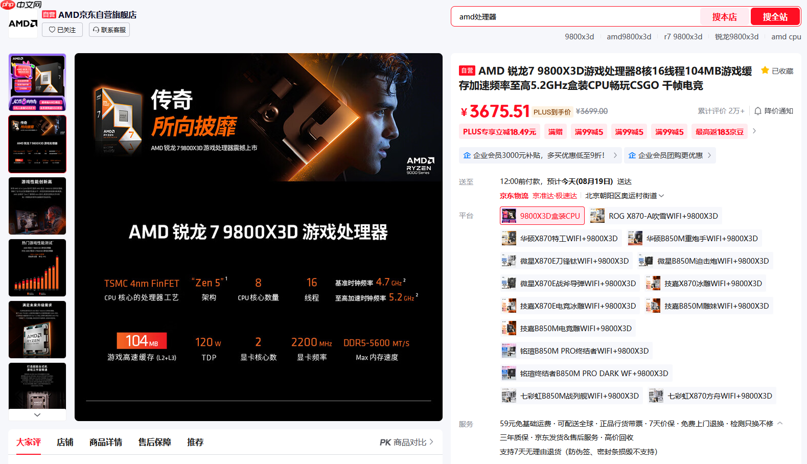 换季焕新游戏首选AMD 锐龙7 9800X3D处理器玩家必备