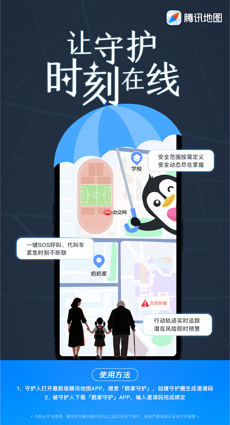 腾讯推出新功能：实时定位+紧急求助，已全国上线