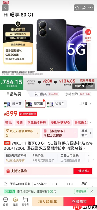 轻薄直屏+昆仑玻璃！WIKO Hi畅享 80系列京东818手机节更优惠，纠结党别犹豫