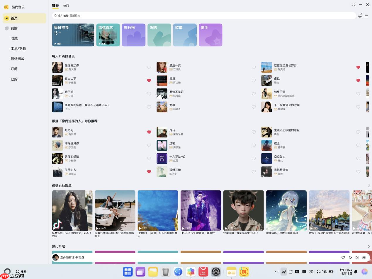 鸿蒙版酷我音乐新增歌曲关联MV播放、设备适配优化，体验全面升级