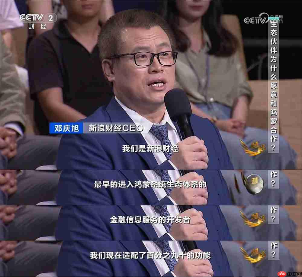 鸿蒙“听劝”!央视《对话》见证鸿蒙与伙伴的决心与坚守