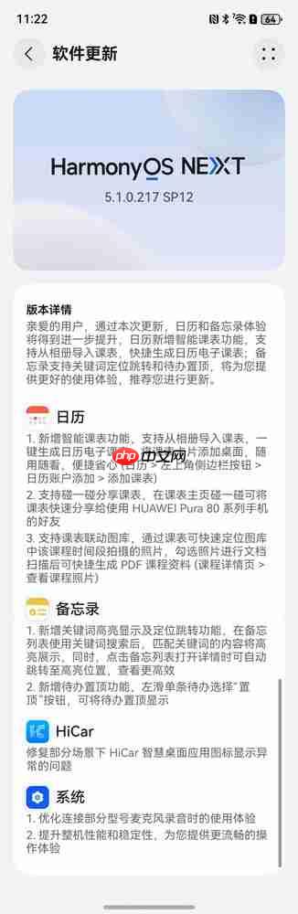 华为Pura 80系列更新5.1.0.127版本 暗藏更新彩蛋