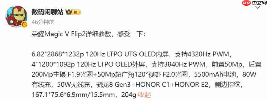荣耀Magic V Flip2全参数曝光:骁龙8Gen 3 + 荣耀自研C1/E2双芯加持