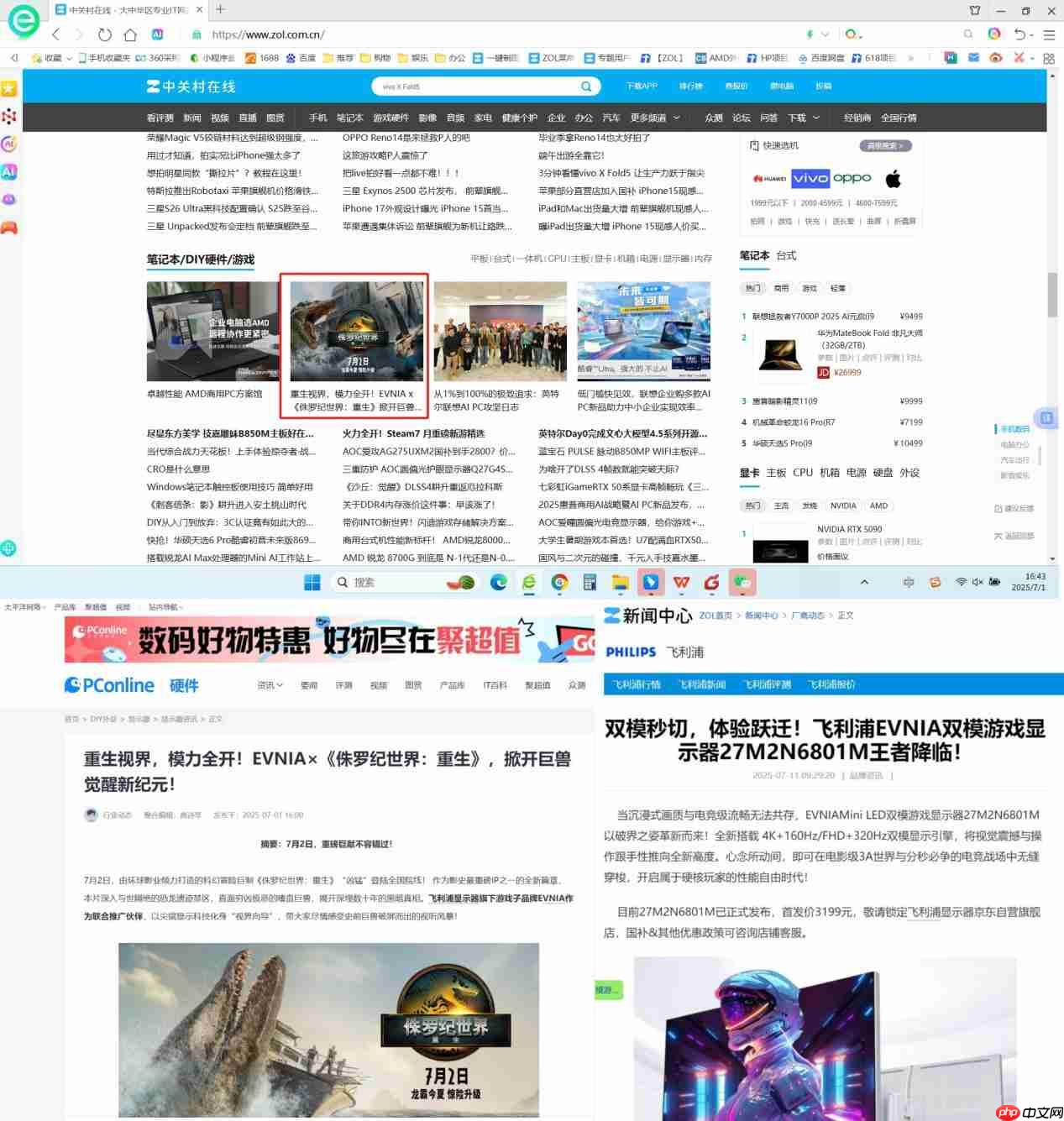 飞利浦EVNIA携手《侏罗纪世界：重生》跨界联动，开启惊险传奇新纪元！