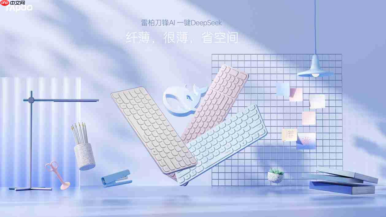 78键轻巧办公助手，雷柏e9050lai多模无线刀锋键盘一键直达deepseek