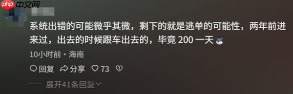 男子停车场停30分钟被收费14940元:有网友恶语相向