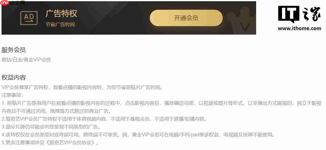 爱优腾影视会员实测广告难除:爱奇艺基础 VIP 完全不减少广告