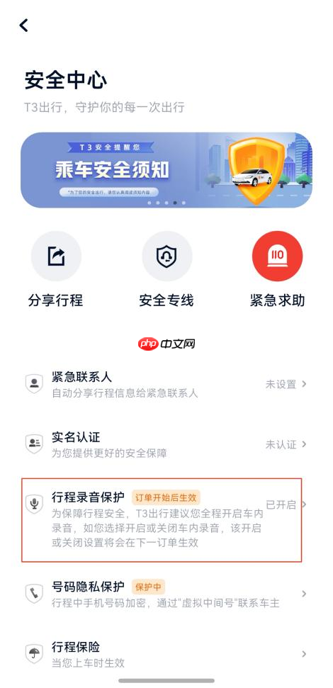 鸿蒙版T3出行再升级！司乘同显、截图反馈等功能上新，出行更省更安全！