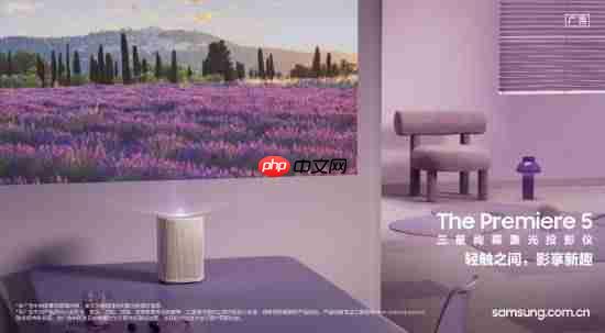首款触控式投影震撼来袭：三星Premiere 5让指尖轻触开启智慧生活新次元