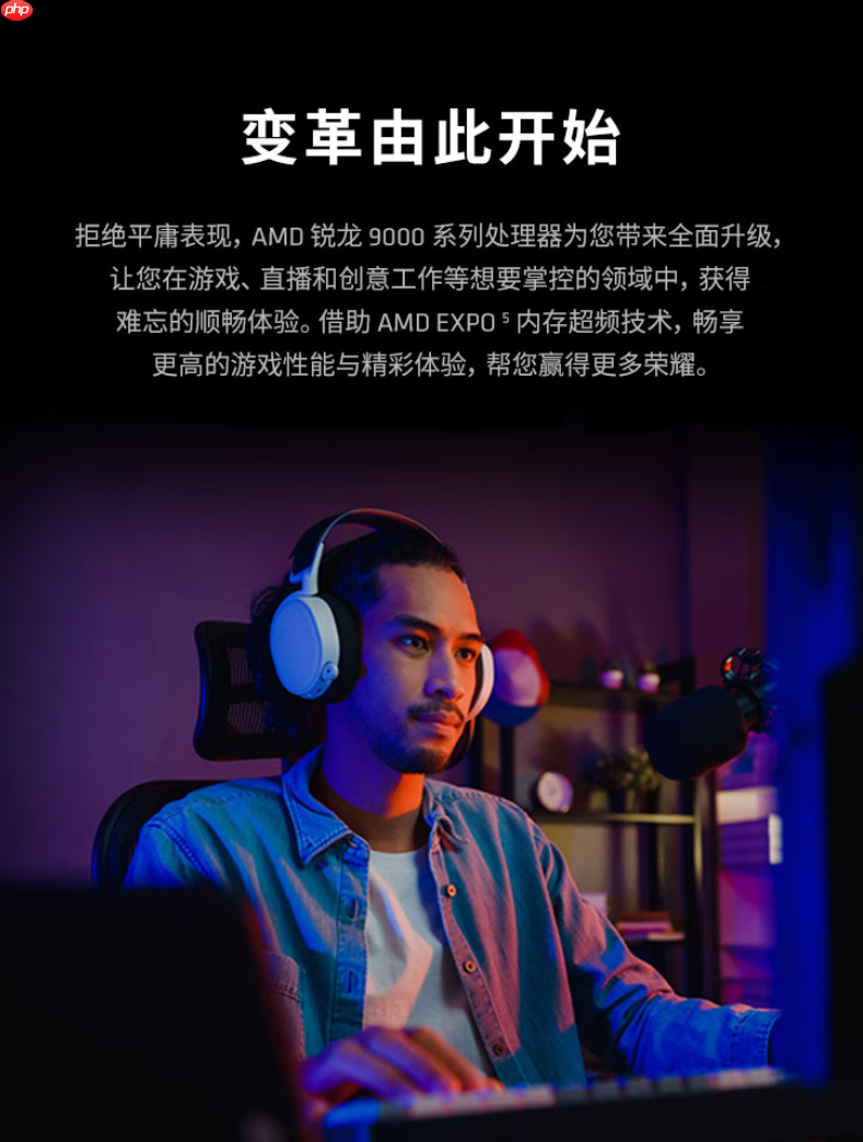 5力全开！AMD ZEN5锐龙+DDR5+PCIe 5 SSD打造装机首选组合