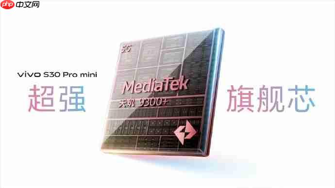 vivo S30系列已开启预售，多彩小直屏+氛围感影像！