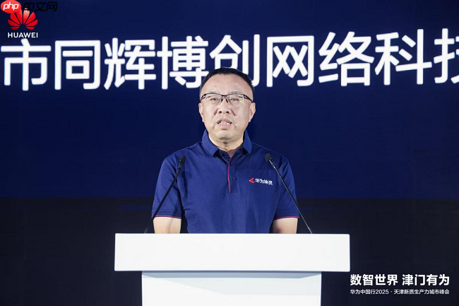 华为坤灵SOHO渠道招募会·天津站成功举办，共启中小企业数智化新未来