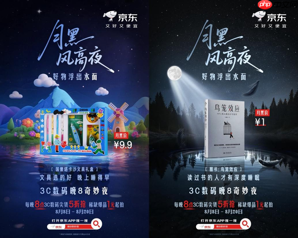 京东热8购物季“月黑风高夜”正式开启 5折秒杀满足多场景需求