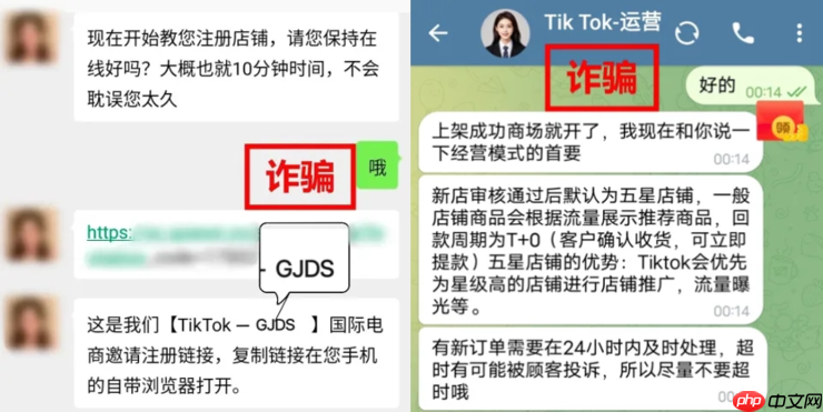 TikTok Shop跨境电商提醒:警惕不法分子利用假冒APP诈骗