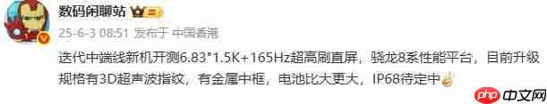 一加 Ace 6系列新爆料！或将配备1.5K 165Hz超高刷直屏，多项升级引期待