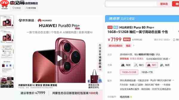 华为Pura 80系列开售不足月便官降800元 是为何意？