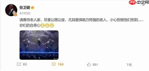 张卫健回应演唱会掏出老年卡：请善待老人家